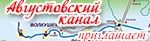 Августовский канал приглашает
