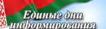 Единые дни информирования