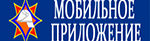 Мобильное приложение МЧС Беларусь