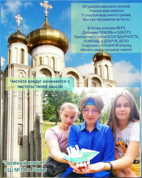 Республиканский интернет-форум «Православная молодежь за устойчивое развитие»