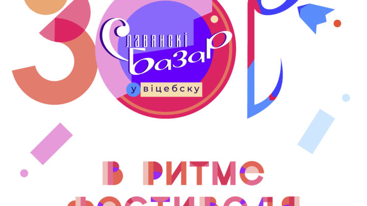 Славянский базар