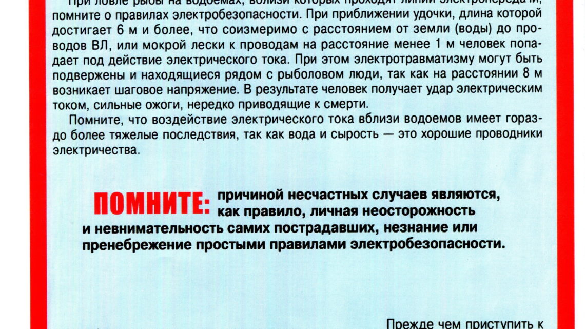 Вниманию рыбаков и членов рыболовных сообществ Вниманию рыбаков и членов рыболовных сообществ