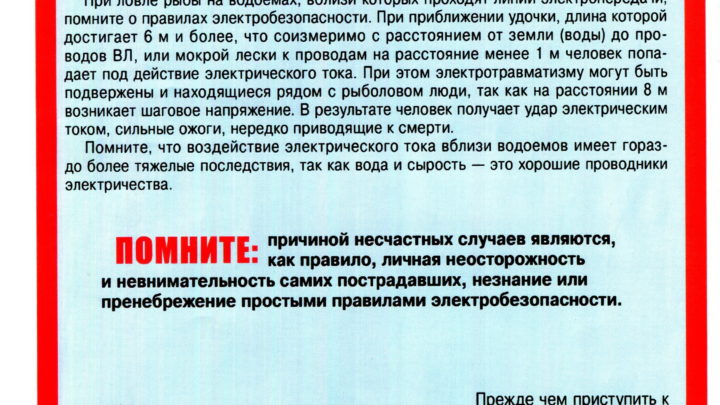 Вниманию рыбаков и членов рыболовных сообществ