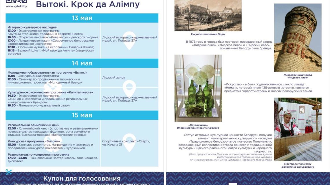 Мероприятие «Вытокі.Крок да Алімпу».