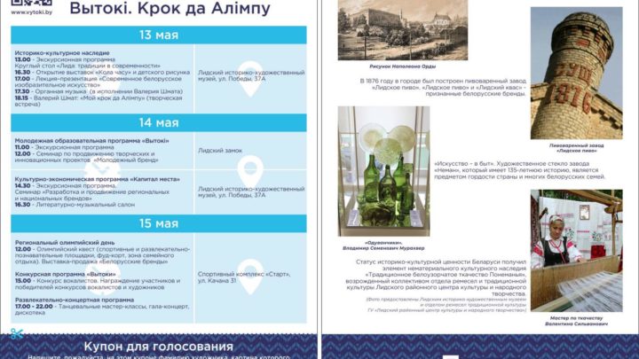 Мероприятие «Вытокі.Крок да Алімпу».