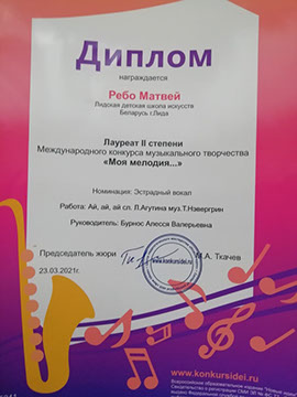 Поздравляем Рево Матвея
