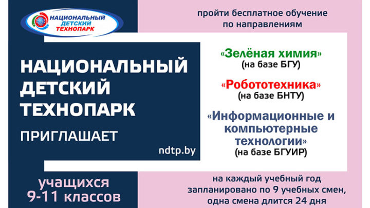 Национальный детский технопарк