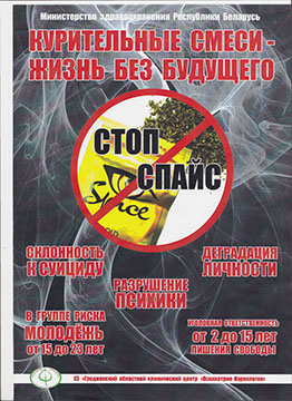 Международный день борьбы с наркотиками