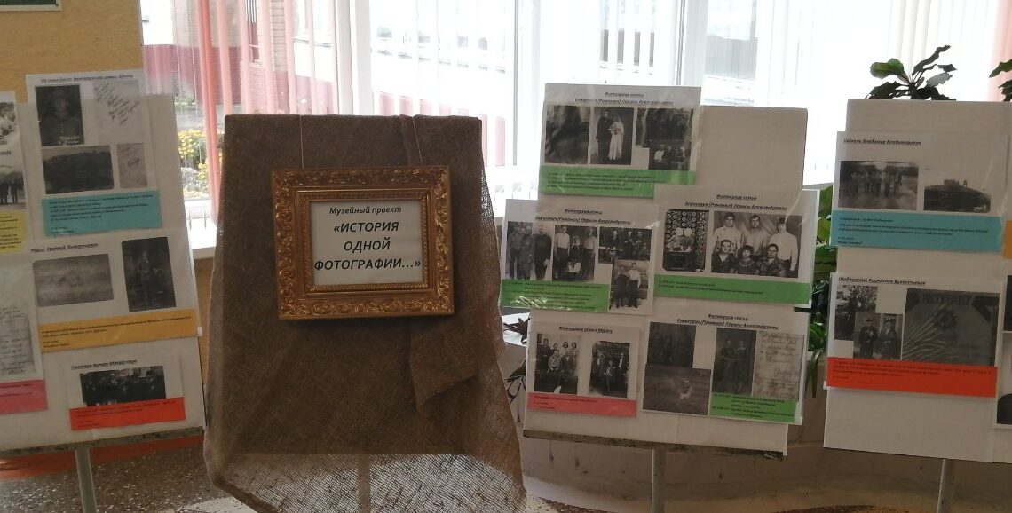 Оформлена выставка “История одной фотографии…» Оформлена выставка “История одной фотографии…»