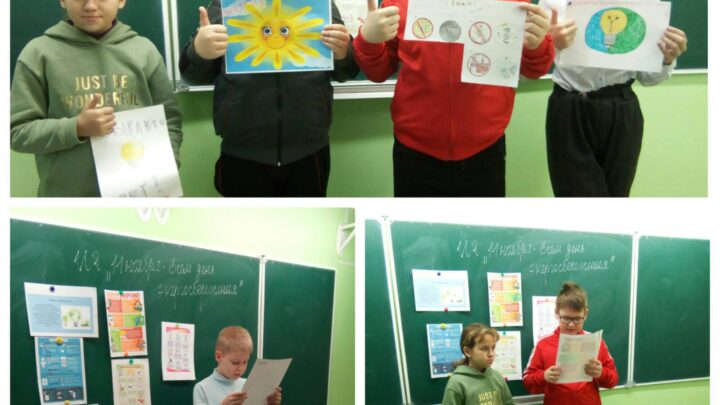 «11 ноября-Всемирный день энергосбережения»