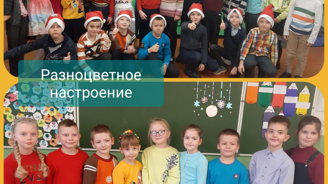 Разноцветная неделя Разноцветная неделя