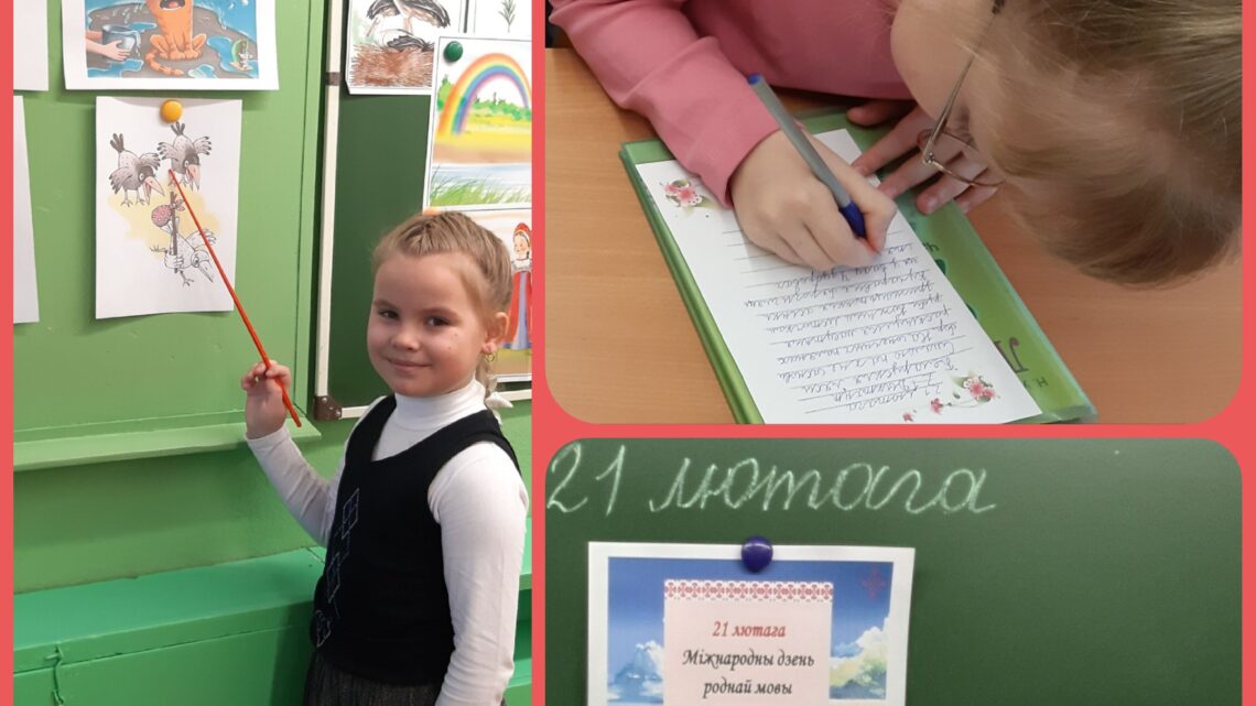 21 лютага — дзень роднай мовы 21 лютага — дзень роднай мовы