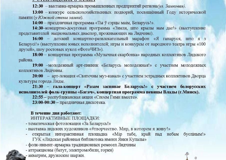 ПРОГРАММА ПРАЗДНИЧНЫХ МЕРОПРИЯТИЙ 3 ИЮЛЯ
