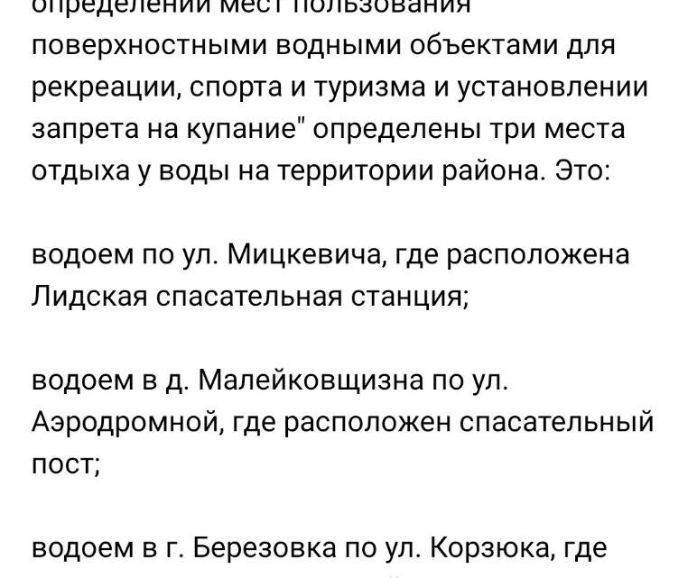 Разрешенные места для купания!