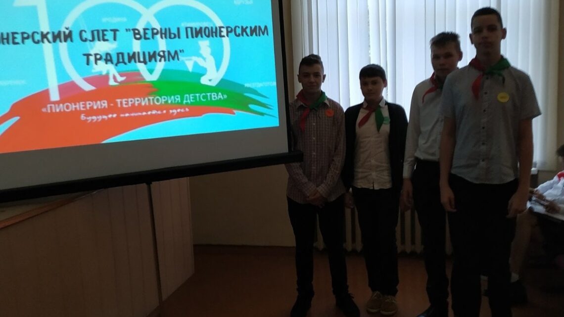 Учащиеся 8А класса приняли участие в районном пионерском слете «Верны пионерским традициям».