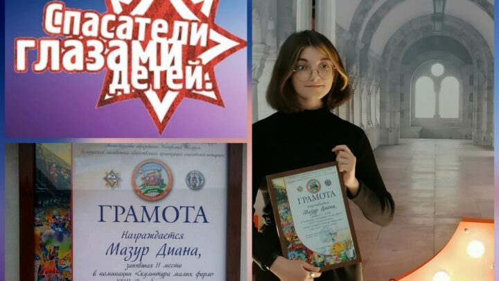 16 апреля 2021 года в Минске прошла торжественная церемония награждения победителей Республиканского смотра-конкурса детского творчества «Спасатели глазами детей»