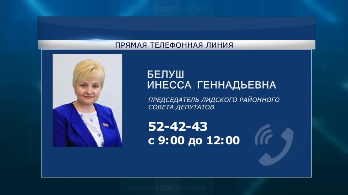 ☎️ «Прямая телефонная линия» ☎️ «Прямая телефонная линия»