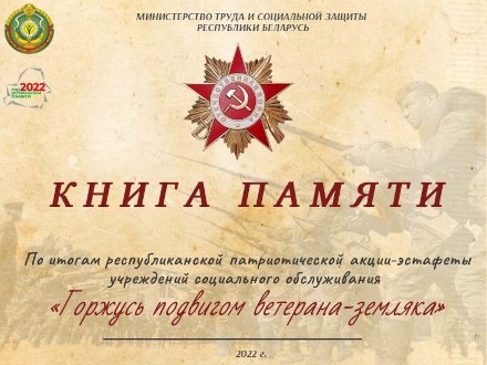 «Книга памяти» «Книга памяти»