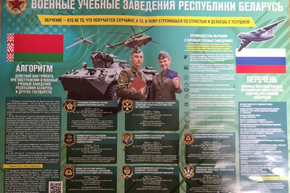 Учреждения образования, готовящие специалистов военного профиля приглашают выпускников!