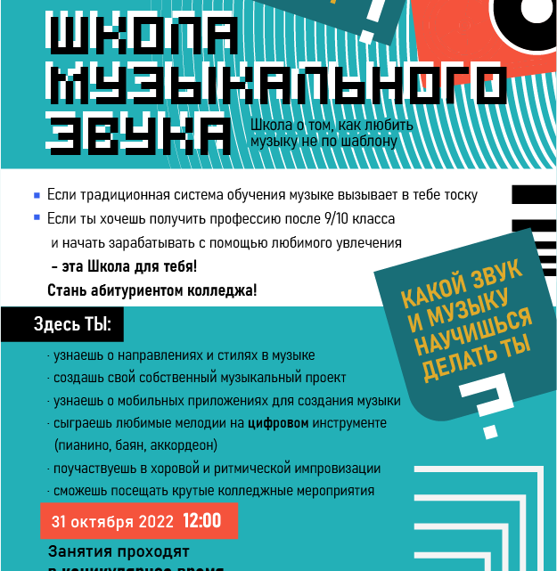 С целью создания условий для самоопределения профессиональной деятельности в области музыкального образования Гуманитарный колледж учреждения образования «Гродненский государственный университет имени Янки Купалы» приглашает учащихся 9-х классов учреждений образования принять участие в «Школе музыкального звука» С целью создания условий для самоопределения профессиональной деятельности в области музыкального образования Гуманитарный колледж учреждения образования «Гродненский государственный университет имени Янки Купалы» приглашает учащихся 9-х классов учреждений образования принять участие в «Школе музыкального звука»