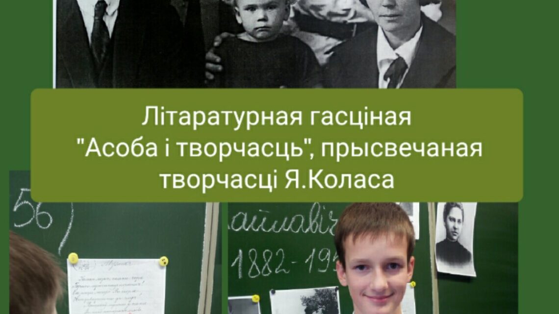 Мерапрыемствы, прысвечаныя 140-годдзю з дня нараджэння Янкі Купалы і Якуба Коласа
