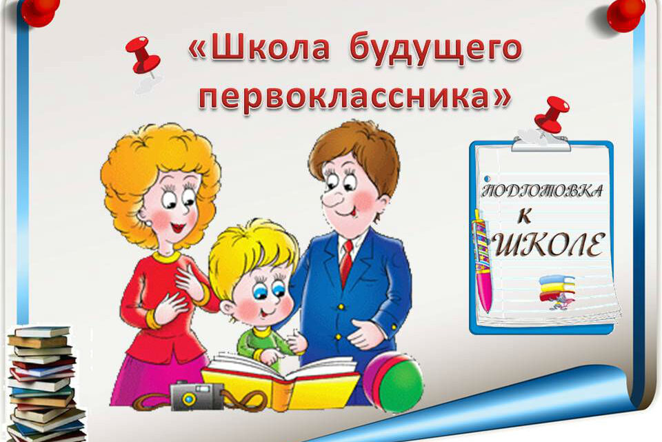 ШКОЛА БУДУЩЕГО ПЕРВОКЛАССНИКА «ВСЕЗНАЙКА»