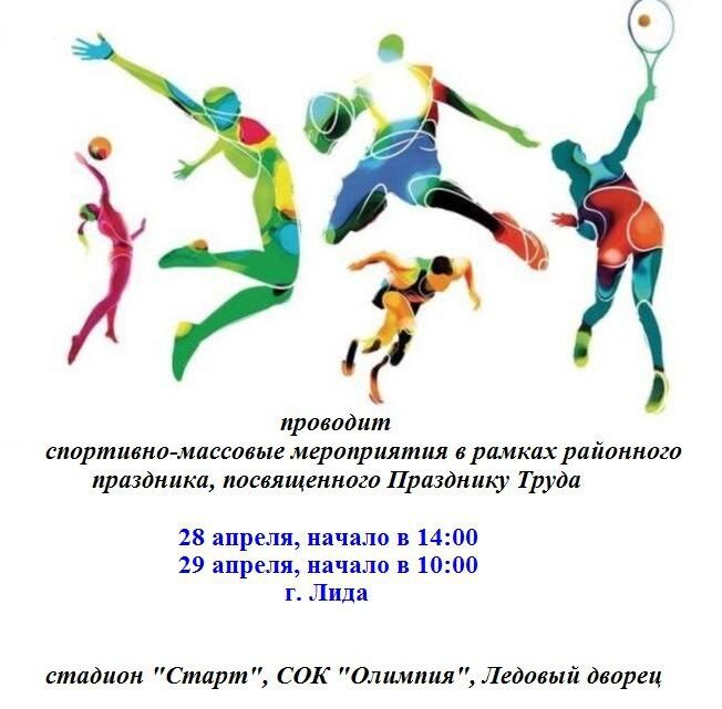 Спорт!