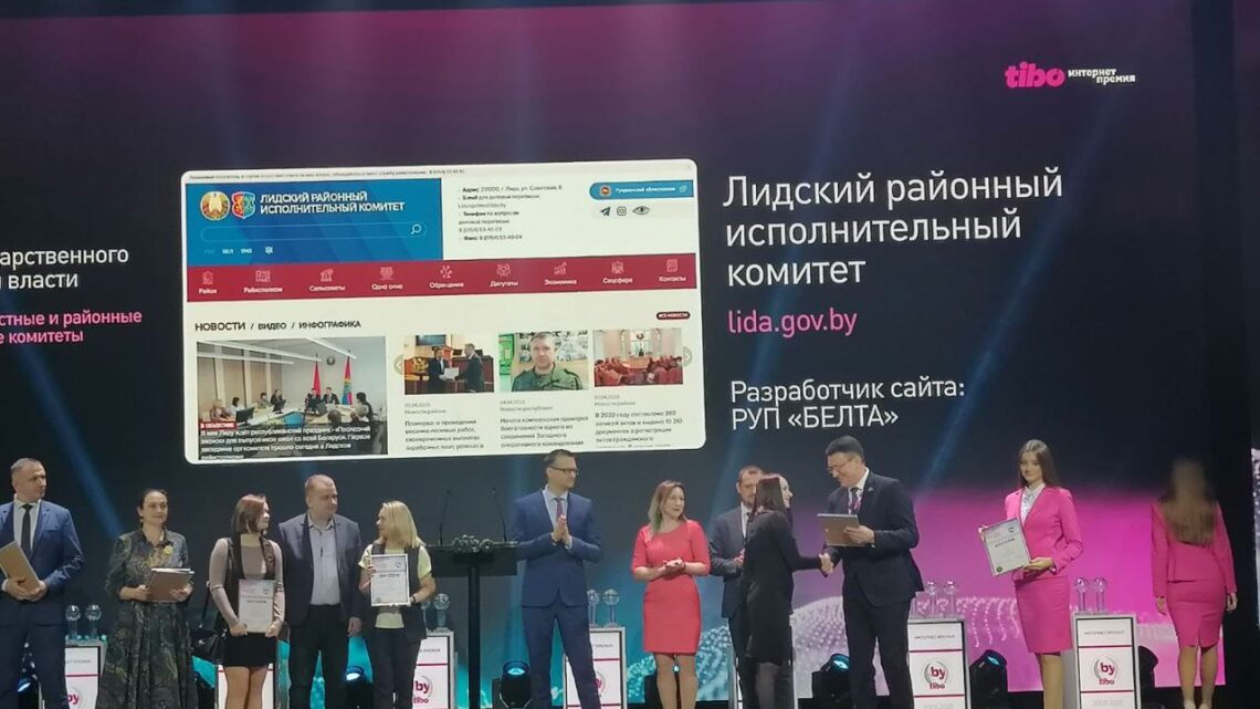 Сайт Лидского райисполкома и сайт Лидского историко-художественного музея в числе лучших в Беларуси по версии «Тибо» 🎉