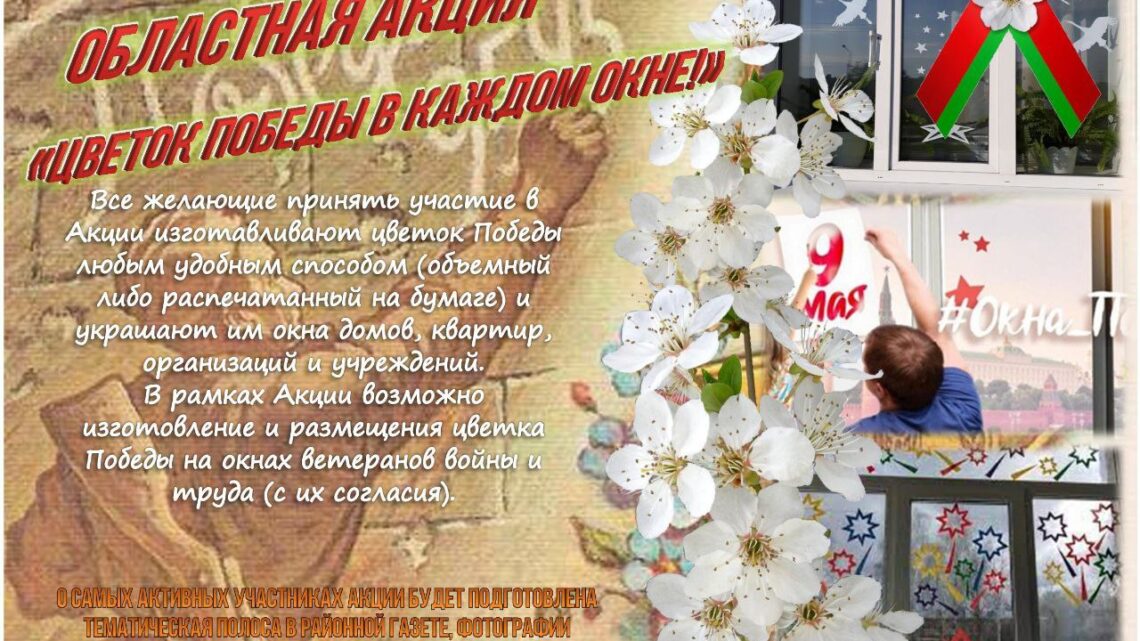 АКЦИЯ «ЦВЕТОК ПОБЕДЫ ❤️💚 В КАЖДОМ ОКНЕ» посвящена Победе советского народа в Великой Отечественной войне 1941 — 1945 гг. АКЦИЯ «ЦВЕТОК ПОБЕДЫ ❤️💚 В КАЖДОМ ОКНЕ» посвящена Победе советского народа в Великой Отечественной войне 1941 — 1945 гг.