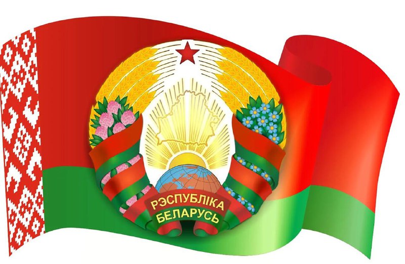 🇧🇾 День Государственного флага, Государственного герба и Государственного гимна Беларусь отметит 14 мая ❤️💚