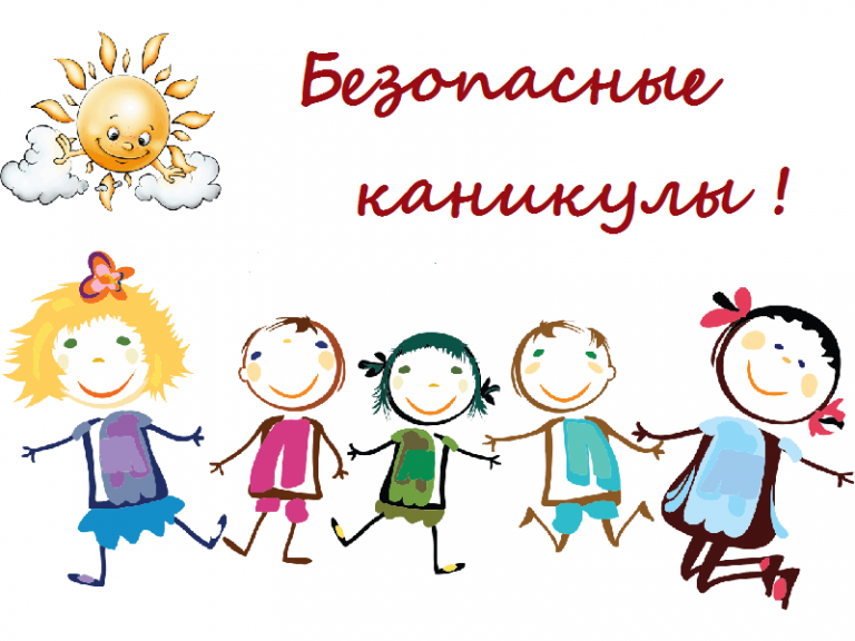 Спасатели – за безопасные каникулы!