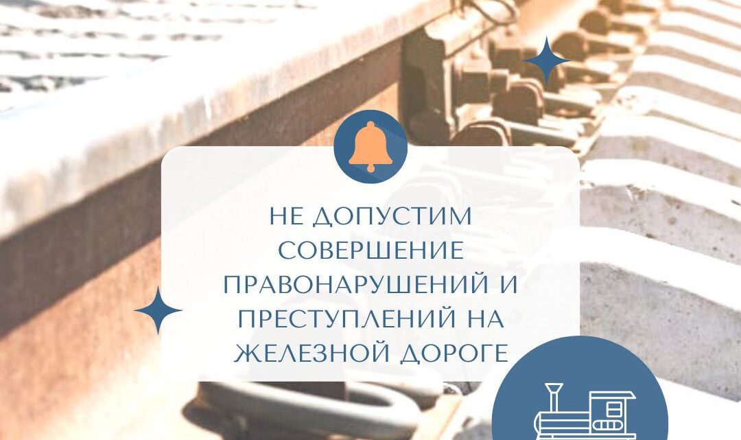 Железная дорога – это зона повышенной опасности Железная дорога – это зона повышенной опасности