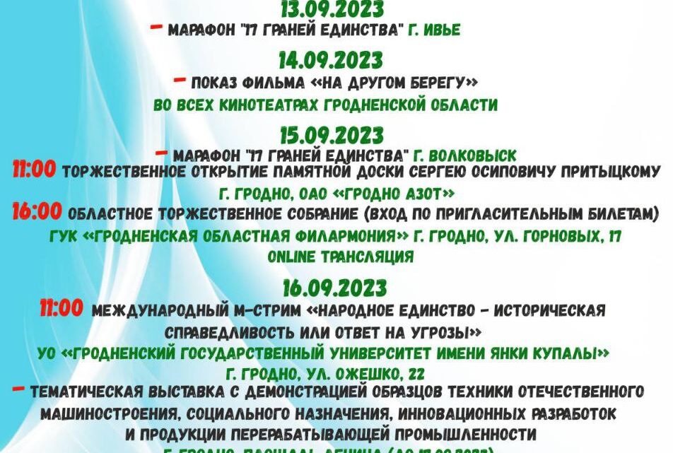Актуальная обновленная программа празднования ДНЯ НАРОДНОГО ЕДИНСТВА.