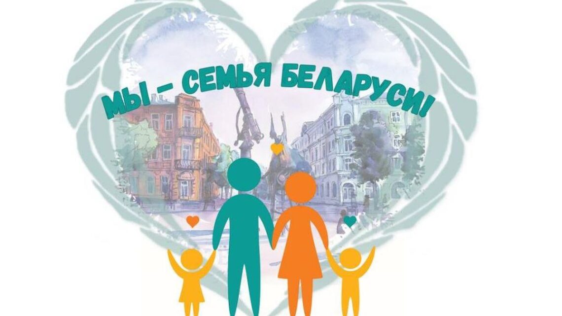 5 декабря 2023 года в малом зале ГУ «Дворец культуры города Лиды» состоится районный конкурс молодых семей » Мы — семья Беларуси» ❤️💚. Начало мероприятия — 14.30. 5 декабря 2023 года в малом зале ГУ «Дворец культуры города Лиды» состоится районный конкурс молодых семей » Мы — семья Беларуси» ❤️💚. Начало мероприятия — 14.30.