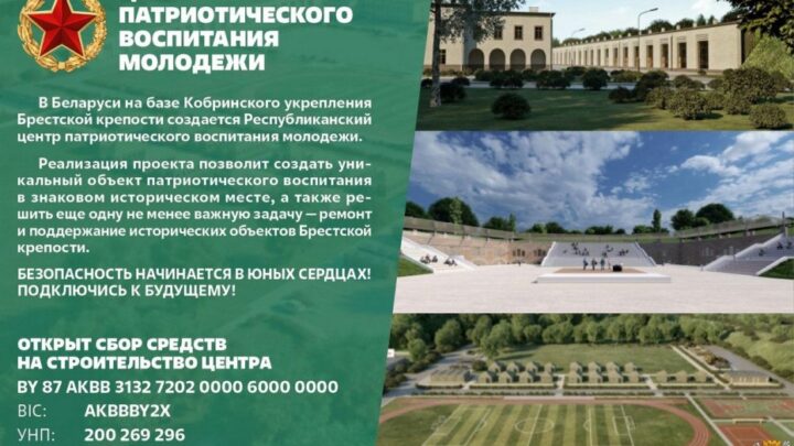 🎖Продолжается строительство Республиканского центра патриотического воспитания молодежи на базе Кобринского укрепления Брестской крепости