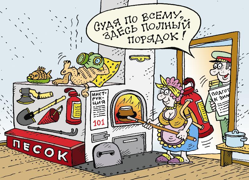 В тепле и безопасности! В тепле и безопасности!