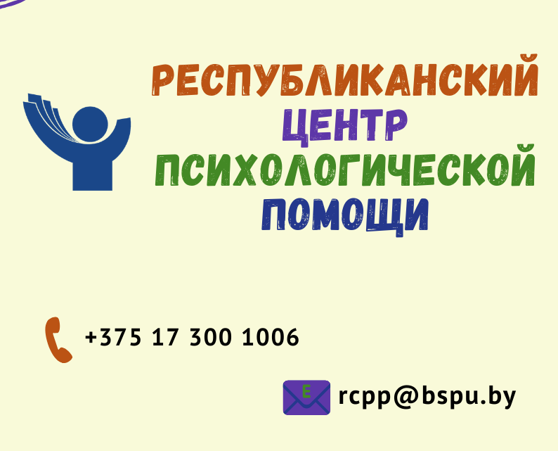 Психологическая помощь