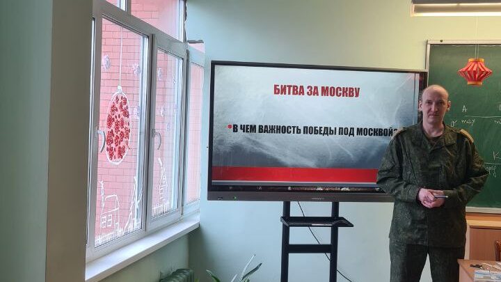 Урок памяти «Они сберегли Москву»