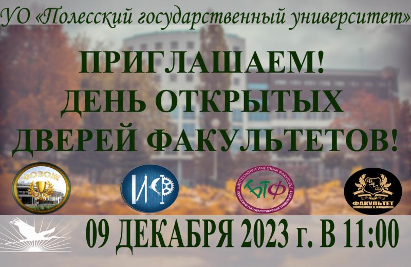Полесский государственный университет