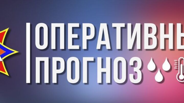 ВНИМАНИЕ! Предупреждение о неблагоприятном гидрометеорологическом явлении!