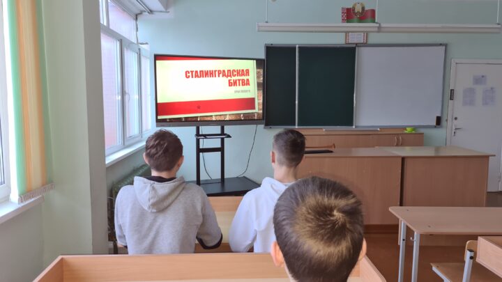 Урок памяти «Сталинградская битва»