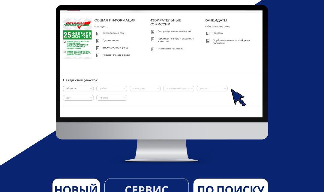 Сервис по поиску участка для голосования Сервис по поиску участка для голосования