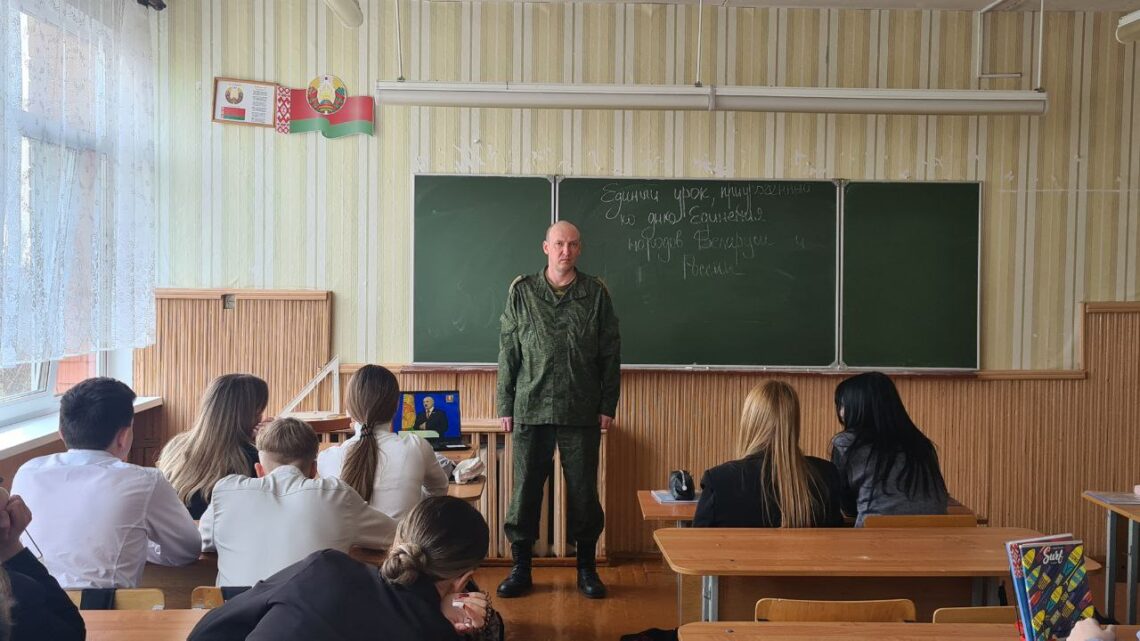Единый урок, приуроченный ко дню Единения народов России и Беларуси Единый урок, приуроченный ко дню Единения народов России и Беларуси