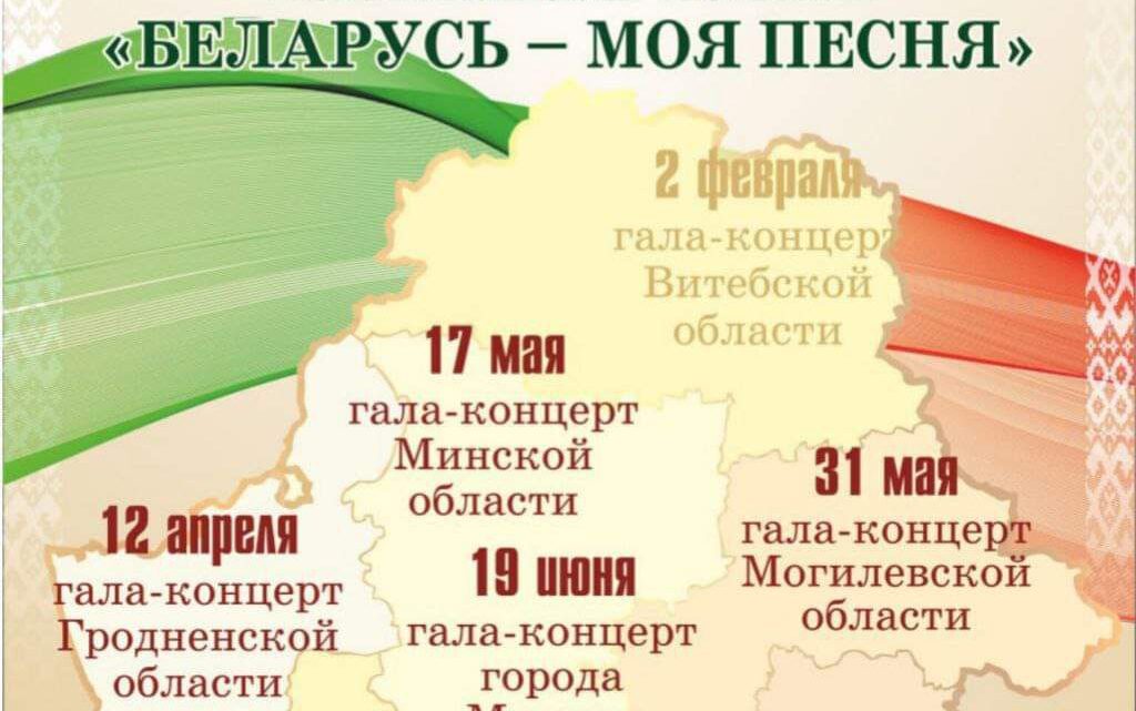 Республиканский фестиваль «Моя песня»