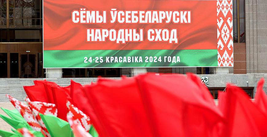 Время выбрало нас! Всебелорусское народное собрание пройдет 24-25 апреля во Дворце Республики Время выбрало нас! Всебелорусское народное собрание пройдет 24-25 апреля во Дворце Республики