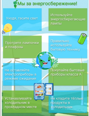 Информационный плакат на тему энергосбережения.Задание 2.1.8