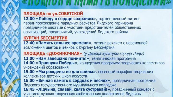 Расписание праздничных мероприятий 9 мая