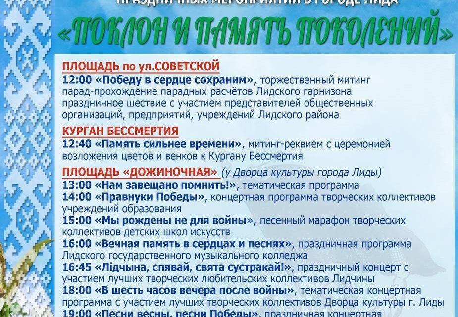 Расписание праздничных мероприятий 9 мая