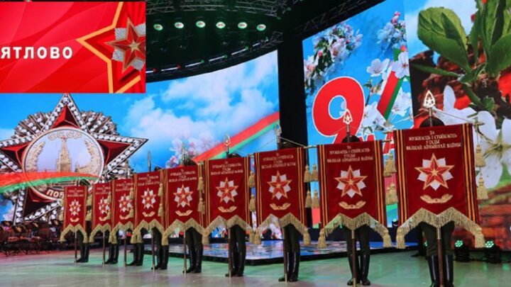 К 80-летию освобождения Беларуси от немецко-фашистских захватчиков Александр Лукашенко подписал Указ № 44 от 2 февраля 2024 года, согласно которому вымпелом «За мужество и стойкость в годы Великой Отечественной войны» наградили 9 населенных пунктов Беларуси.