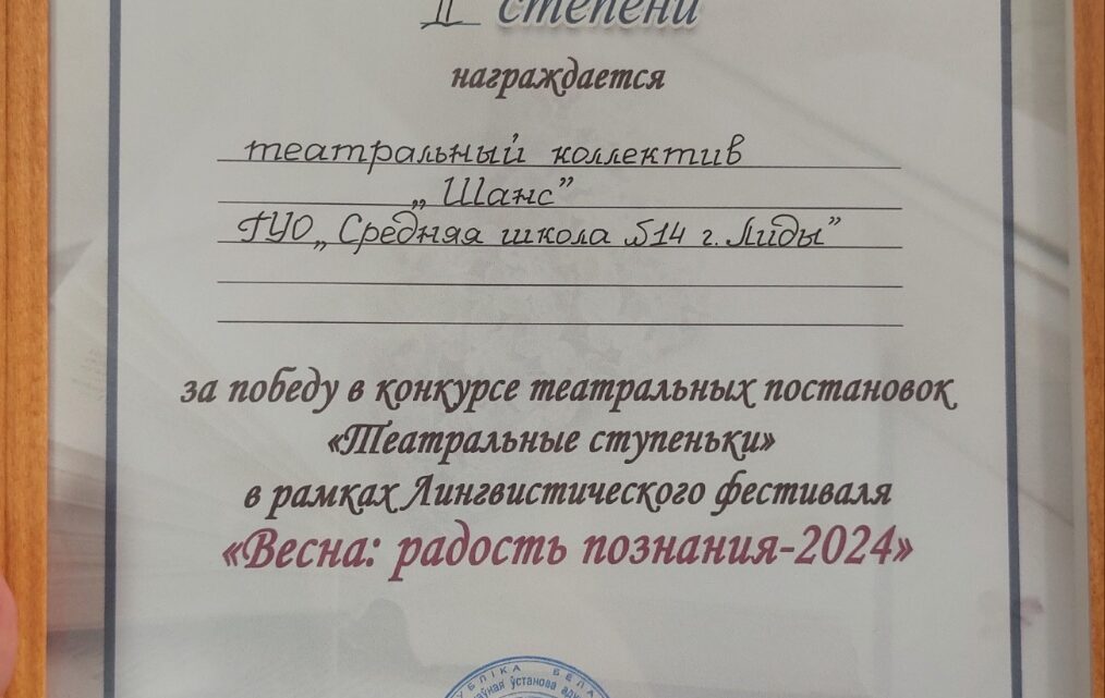 Франкофонный театр «Шанс» принял участие в областном конкурсе театральных постановок